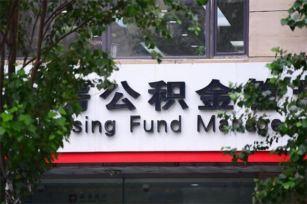 长垣公积金提取流程（公积金提取办理流程）